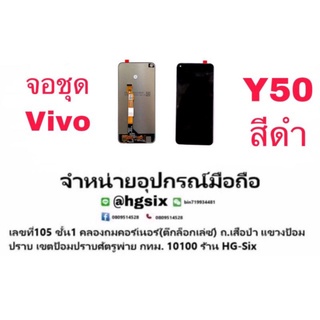 LCD Display​ หน้าจอ​ จอ+ทัช vivo y50 ตัวไหม่