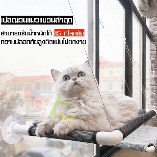 เปลแมวติดกระจก ที่นอนแมวหน้าต่าง คอนโดติดผนัง เตียงนอนแมว เปลแมว Crib cat ที่นอนแมวแบบติดกระจก เฟอร์นิเจอร์น้องแมว