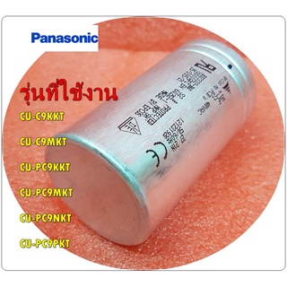 อะไหล่ของแท้/คาปาซิเตอร์แอร์พานาโซนิค/F0GAH256A004/Panasonic/25uF/400VAC 50/60Hz (CAPACITOR-COMP/CU-C9KKT :CU-C9MKT :CU-