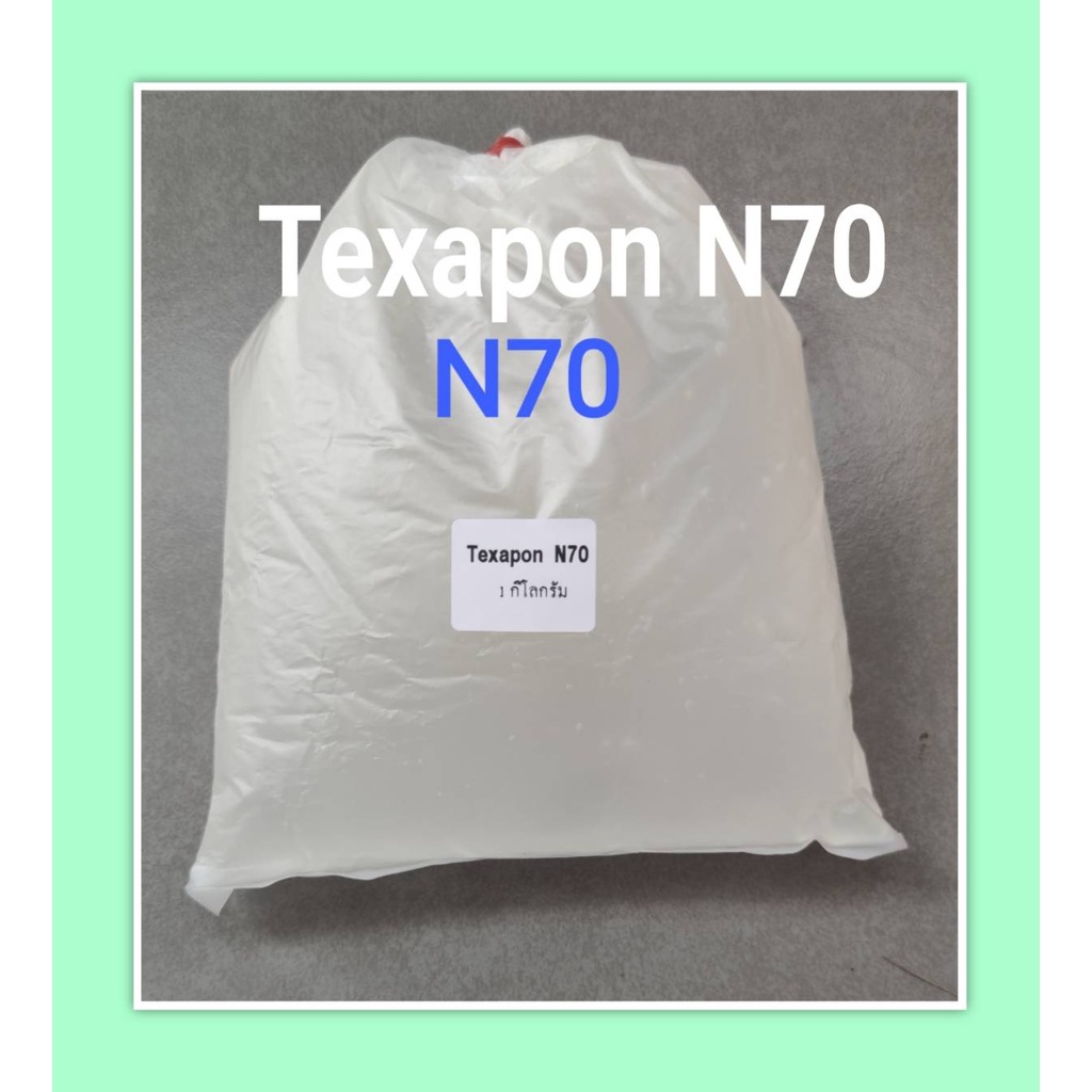 ์N70  texaponฺ N70 หัวเชื้อทำ แชมพู สบู่เหลว น้ำยาล้างจาน น้ำยาเอนกประสงค์ ขนาดบรรจุ 1 กก