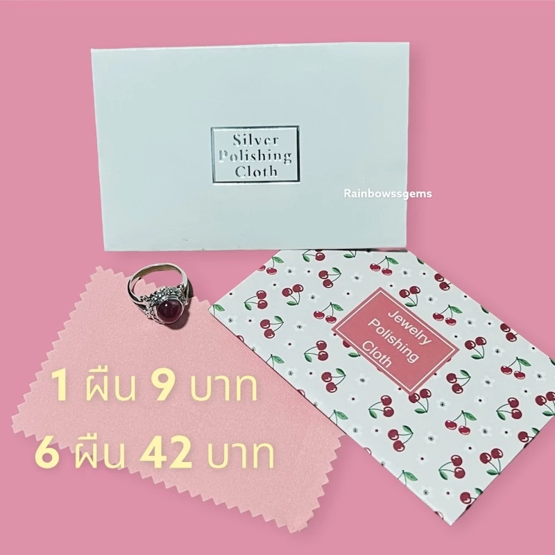 (พร้อมส่ง) Silver Polishing cloth ผ้าเช็ดทำความสะอาด เงิน จิวเวลรี่