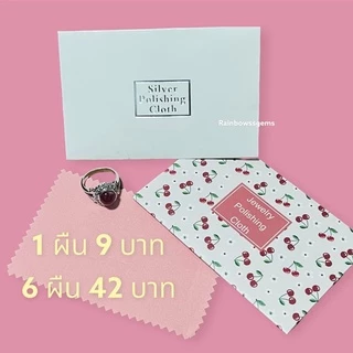 (พร้อมส่ง) Silver Polishing cloth ผ้าเช็ดทำความสะอาด เงิน จิวเวลรี่