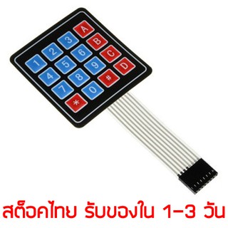 4x4 Matrix Keypad ปุ่มกด 16 ช่อง สำหรับ Arduino