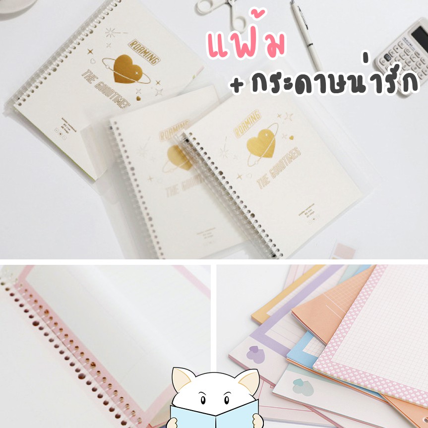 SALE ล้างสต๊อก 🔥 [เซ็ต] สมุดโน๊ตเติมไส้ Roaming 💖 Refillable Notebook Folder สมุดบันทึก แฟ้มสันห่วง B5 26 รู