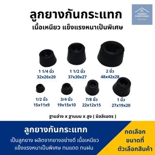ยางกันกระแทก กันชน ลูกยางรองกันกระแทก กันชนประตู ยางรอง ยึดสกรูได้