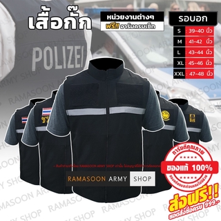 เสื้อกั๊กผ้าหนา อาร์มและเครื่องหมายครบเซ็ทฟรี!!