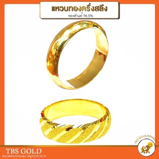 [PCGOLD] แหวนทองครึ่งสลึง เกลี้ยงปอกมีด น้ำหนักครึ่งสลึง ทองคำแท้96.5% มีใบรับประกัน