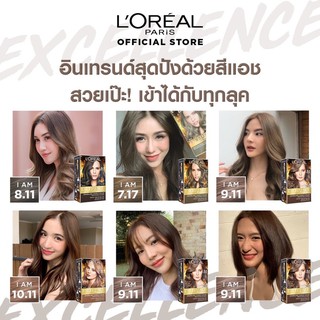 LOREAL Excellence ครีมเปลี่ยนสีผม ลอรีอัล