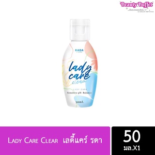 Lady Care Clear  เลดี้แคร์ รดา สูตรอ่อนโยน ไม่ระคายเคือง