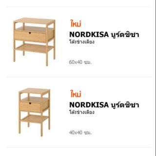 IKEA โต๊ะข้างเตียง ไม้ไผ่ nordkisa