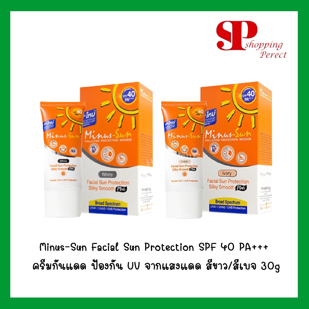 [โฉมใหม่] Minus-Sun Facial Sun Protection SPF 40 PA+++ ครีมกันแดด ป้องกัน UV จากแสงแดด สีขาว/สีเบจ 30g.