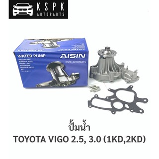 ปั้มน้ำ โตโยต้าวีโก้ ดีเซล TOYOTA VIGO 2.5, 3.0 (1KD,2KD) / WPT-166VAT