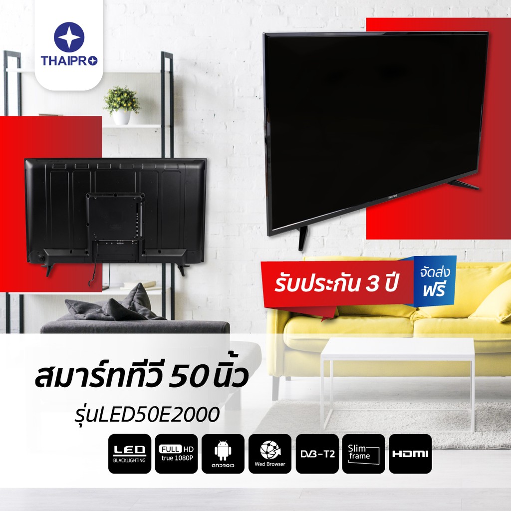 【ส่งฟรี】Thaipro รุ่น LED50E2000 Smart TV 50 นิ้ว Full HD 1080P  Smart TV wifi &amp; Netflix &amp; app store  ผ่อนฟรี0%นาน10เดือน