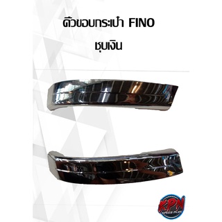 คิ้วขอบกระเป๋า FINO ชุบเงิน