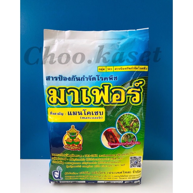 มาเฟอร์( แมนโคเซบ สีเหลือง/สีเขียว )-1 กิโลกรัม