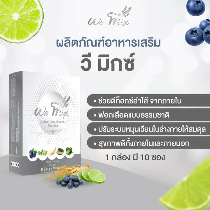WEMIX 60Gram 20Packs 1 Boxs(วีมิกซ์ล้างพิษระดับเซลล์ 60กรัม 20ซอง 1กล่อง)