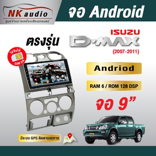 จอAndriod ISUZU Dmax แอร์กลม Wifi เวอร์ชั่น10 หน้าจอขนาด9นิ้ว เครื่องเสียงรถยนต์ จอติดรถยน แอนดรอย