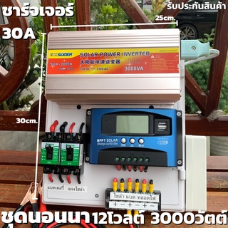 ชุดนอนนา ชุดคอนโทรล  12v 3000W suoer ชาร์จเจอร์ โซล่าเซลล์ พลังงานแสงอาทิตย์ 12Vto 220V (เฉพาะชุดคอนโทรล) พร้อมไปใช้งาน