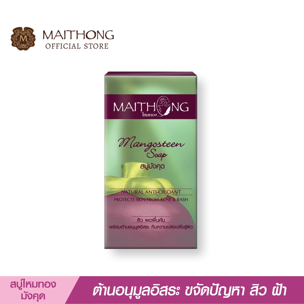 สบู่ไหมทอง  Maithong Soap สบู่สมุนไพร มังคุด (100g.) สูตรลับผสมโสมนางพญา ขจัดสิว ลดฝ้า ผดผื่นคัน หน้าขาว ตัวหอม สบู่ก้อน