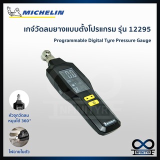 ราคาเกจ์วัดลมยางมิชลิน Programmable Digital ระบบตั้งโปรแกรม ลิขสิทธิ์แท้จาก มิชลิน Michelin รุ่น 12295