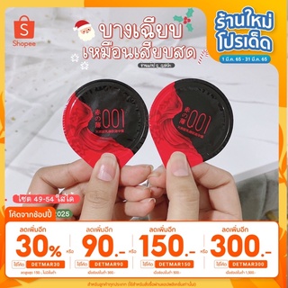 [ใส่โค้ด DETMAR30 ลดเพิ่ม 30%] ❗️สินค้าขายดี❗️บาง 0.01 กล่องดำ 💯