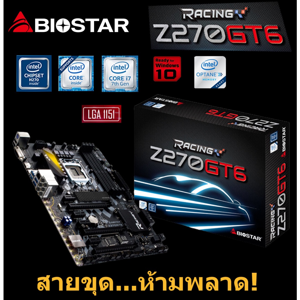 Mainboard INTEL BIOSTAR Z270GT6 (Socket 1151) มือสอง พร้อมส่ง ส่งเร็วมาก !!!