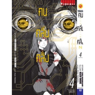 คน คลื่น คลั่ง DENJIN N เล่ม 1ถึงเล่มล่าสุด