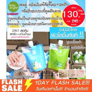 (เซตคู่ถุงฟ้า+ถุงเขียว) เกลือสครับ &amp; เจลขัดขี้ไคล ( MILK &amp; LEMON ) (ALOE VERA ) BODY BATH SCRUB BABY BRIGHT 250g.