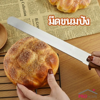 มีดตัดเค้กสแตนเลสแท้ ตัดขนมปัง ขนม ตัดเค้ก  เครื่องมืออบ มีดขนาด 10 นิ้ว bread knife