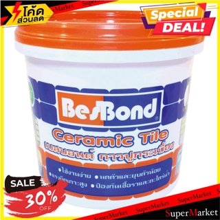 🔥HOT🔥 กาวปูกระเบื้อง BESBOND 1 กก. กาวปูกระเบื้อง BESBOND 1KG TILE ADHESIVES