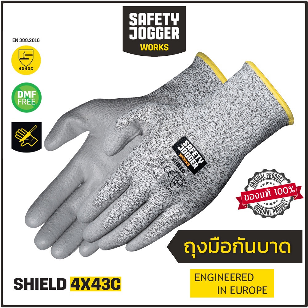 ถุงมือกันบาด SAFETY JOGGER รุ่น SHIELD 4X43C ถุงมือเซฟตี้ เคลือบสาร PU กันลื่น เหมาะสำหรับป้องกันของมีคมต่างๆ
