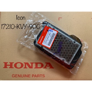 แท้ศูนย์ ไส้กรองอากาศ Icon (ไอคอน) เบิกตรงจากศูนย์ HONDA (17210-KVY-900)