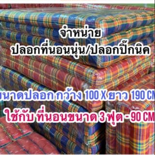 ปลอกที่นอน สำหรับที่นอน ขนาดกว้าง 100x190 ซ.ม. แจ้งลายทางแชท