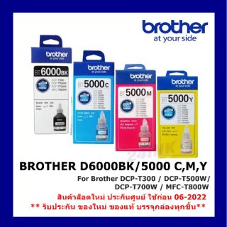 หมึกแท้ Brother BT-D6000(BK) สีดำ กันน้ำได้ /BT-5000C, M, Y #ของแท้ศูนย์# **บรรจุกล่อง** set 4 สี BK,​C, M, Y