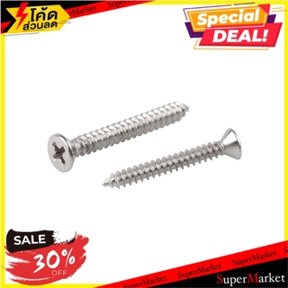 ✨Sale✨ สกรูเกลียวปล่อย TF 7X1-1/4 นิ้ว 25 ตัว ช่างมืออาชีพ SELF-TAPPING SCREW TF FITT 7X1-1/4" 25EA สกรู, น๊อตและแหวน