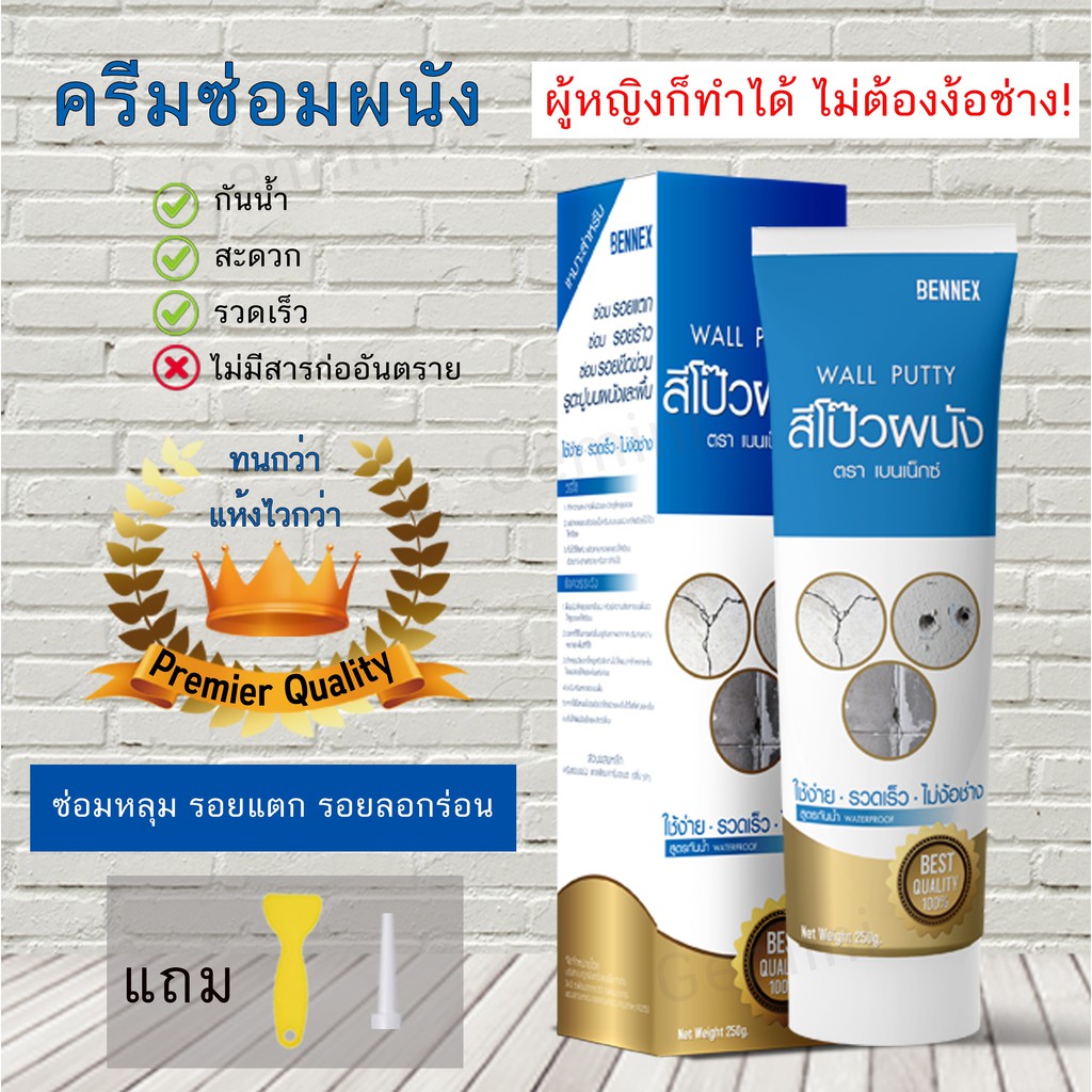 ซื้อ [🔥SALE ] BENNEX ครีมซ่อมผนัง ซ่อมรอยแตก อุดรอยรั่ว อุดรอยร้าว ประสานคอนกรีต สีโป๊วผนัง DIY