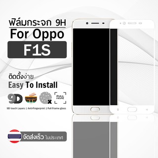 9Gadget - ฟิล์มกระจก OPPO F1S สีขาว ต็มจอ ฟิล์มกันรอย ฟิล์มกระจกนิรภัย ฟิล์มกันกระแทก ฟิล์มกระจกกาวเต็มจอ เคส - 5D Premium Tempered Glass