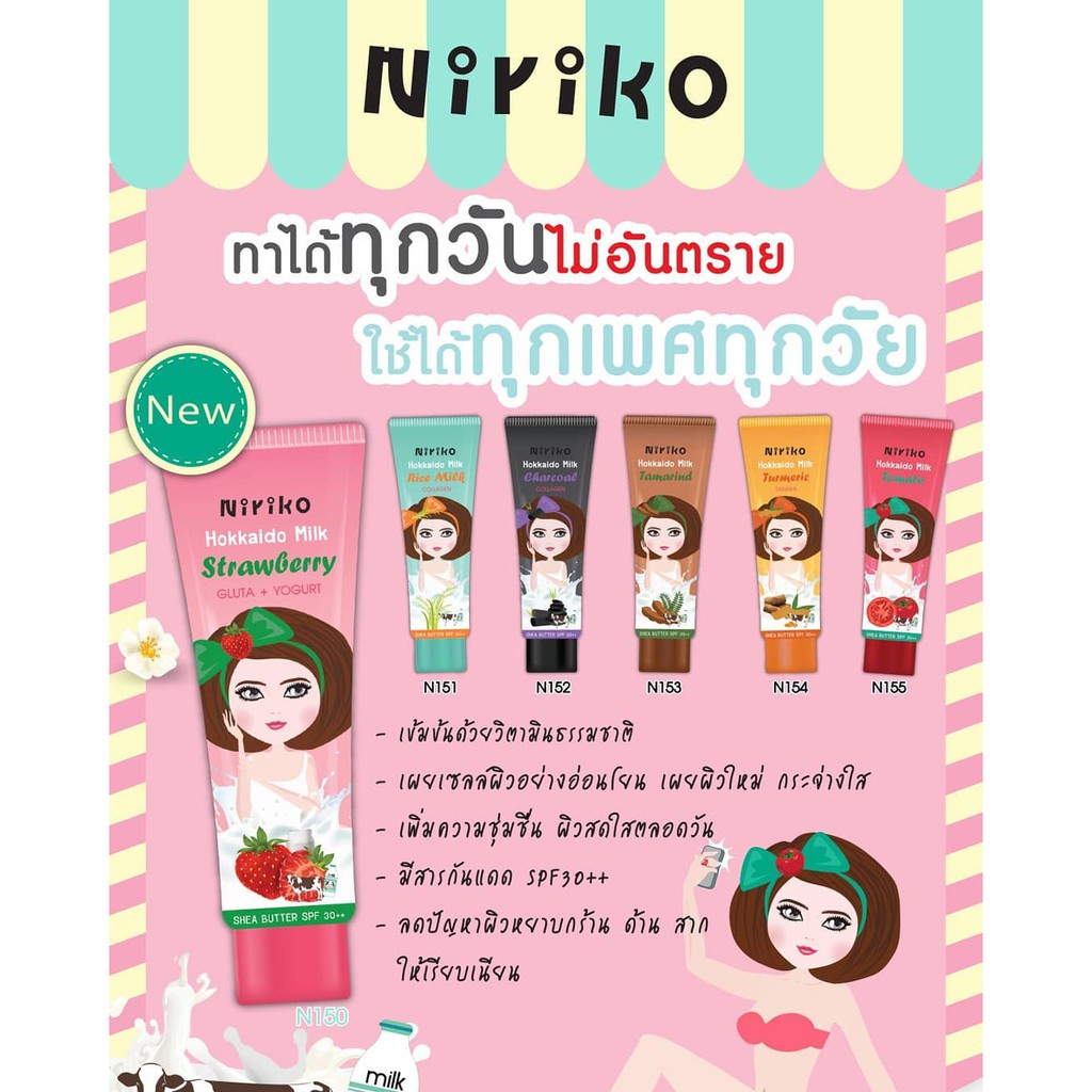 Niriko Hokkaido. Milk Body lotion /  ครีมบำรุงผิวกาย กันแดด กลิ่นหอม กระจ่างใส เนียนนุ่ม ราคา ถูกที่สุด ดีลบีเคเค แกลเลอรีภาพที่ 8