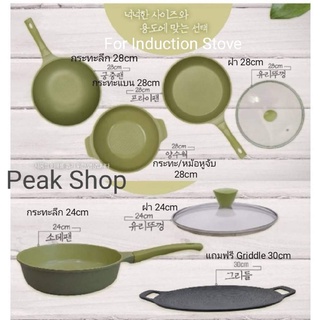 Avocado set Ih 4pcs Avocado Lowenthal ใช้กับเตาแม่เหล็กไฟฟ้า แถมฟรี Griddle pan30cm.