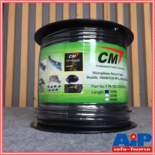 100เมตร CM สายไมค์สเตอริโอ 6mm M2-2324สีดำ100M สายไมค์ST M2 2324 สีดำ สายสัญญาณ ST สายไมค์CM 100เมตร สายไมค์ 6mm เอไอ...