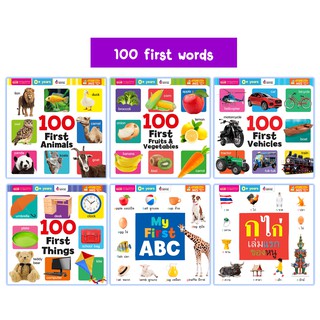 หนังสือ 100 First Word Vocab ท่อง อ่าน คำศัพท์ เด็ก (Board Book) MIS BOOK