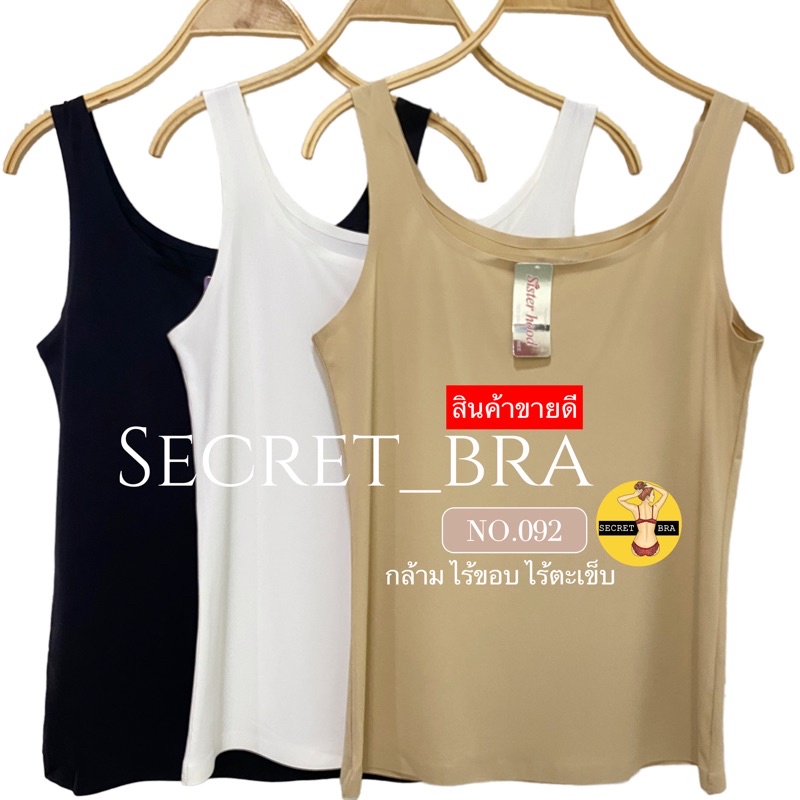 เสื้อซับใน sister hood 092 แขนกล้าม ไร้ขอบ ทรงสวยเข้ารูปผ้ามีความกระชับ