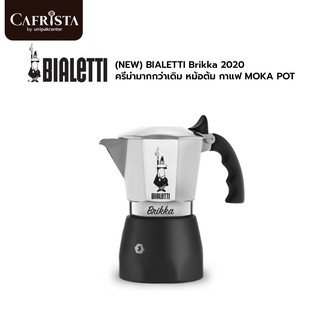 (NEW) BIALETTI Brikka 2020 (Size 2 Cups) ครีม่ามากกว่าเดิม หม้อต้ม กาแฟ MOKA POT (PLU 16060)