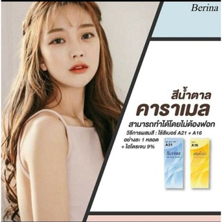 Berina เบอริน่า ชุดเซ็ทสี น้ำตาลคาราเมล A16 A21 ชุดเซ็ทสี2กล่อง