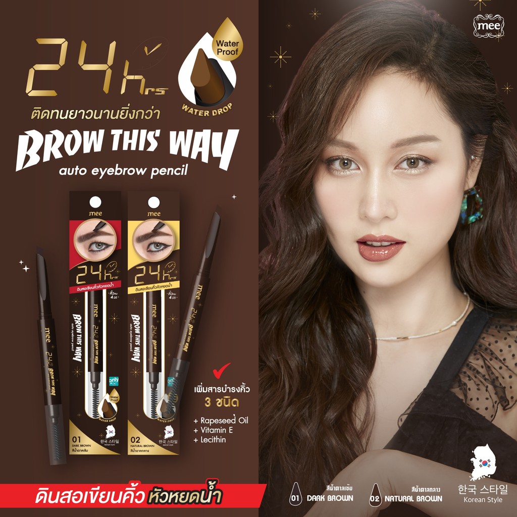 +Mee 24hrs Brow This Way Auto Eyebrow Pencil // ดินสอเขียนคิ้ว หัวหยดน้ำ // รุ่นวัตสัน ราคา ถูกที่สุด ดีลบีเคเค แกลเลอรีภาพที่ 7