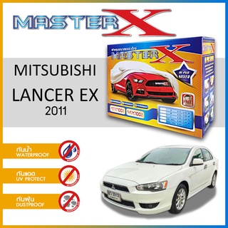 ผ้าคลุมรถ MITSUBISHI LANCER EX 2011 กล่อง MASTER-X ผ้า HI-PVC อย่างดีหนาพิเศษ ป้องกันแดด ป้องกันฝน ป้องกันฝุ่น