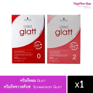 Lot.ใหม่พร้อมส่ง💯%ครีมยืดผม Schwarzkopf Glatt ครีมยืดผม Glatt ครีมยืดชวาสค็อฟ Schwarzkopf Glatt น้ำยายืดผมชวาสคอฟ แกลท