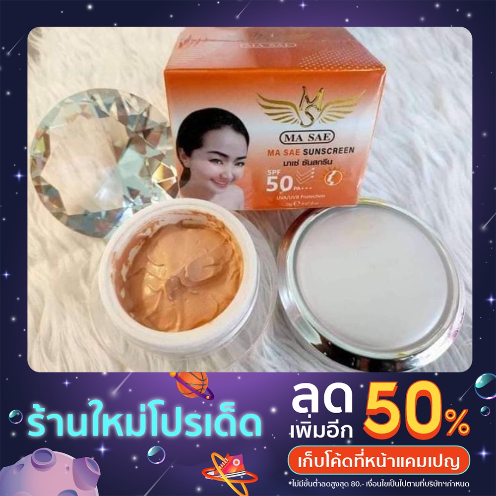 กันแดดมาเซ่ spf 50 pa+++ กันน้ำกันเหงื่อได้ดีสุดๆ