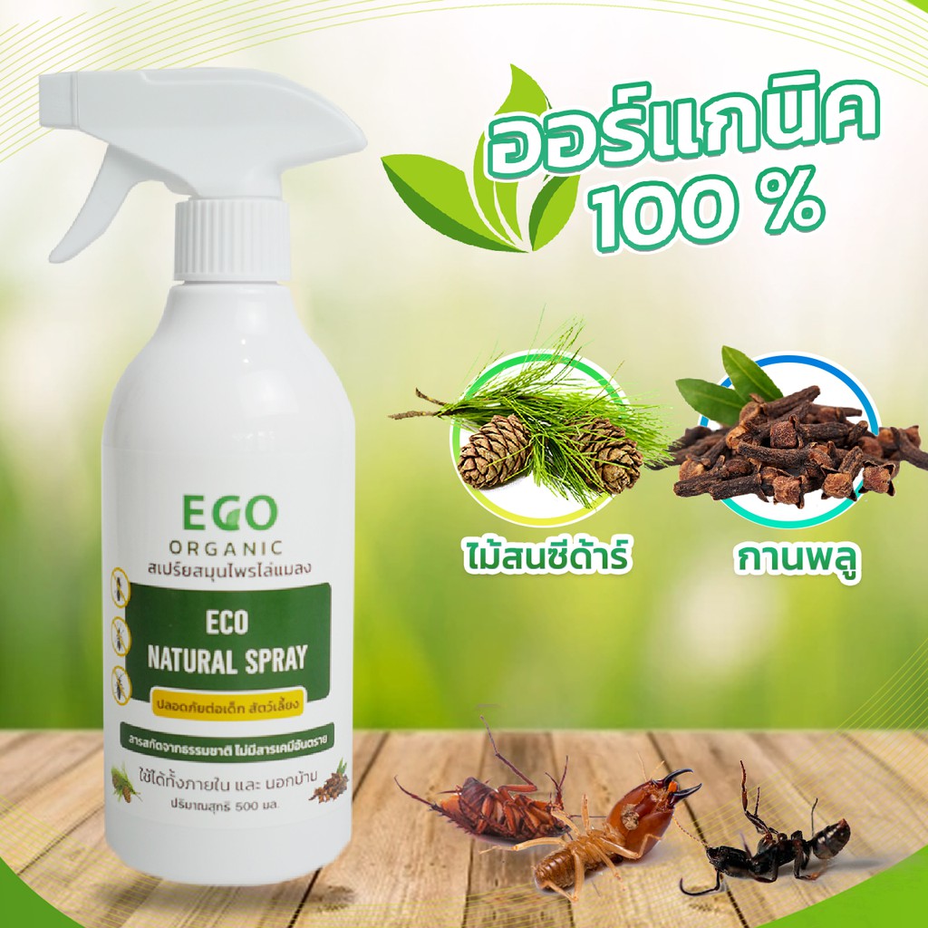 สมุนไพรกำจัดปลวก มด Herb Termite Ant สมุนไพรไล่แมลง    ECO ORGANIC 500 มล.