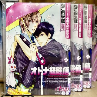 🎐อันคัท [มือ1 ของรอบจองครบ] Adult Experience Value +โดจิน 4 เล่ม ครบชุด uncut การ์ตูนวาย